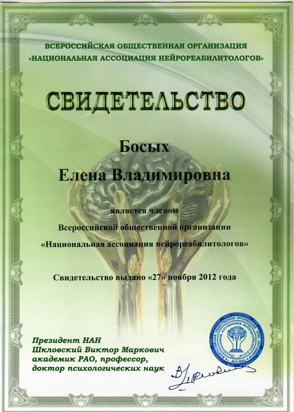 Свидетельство
