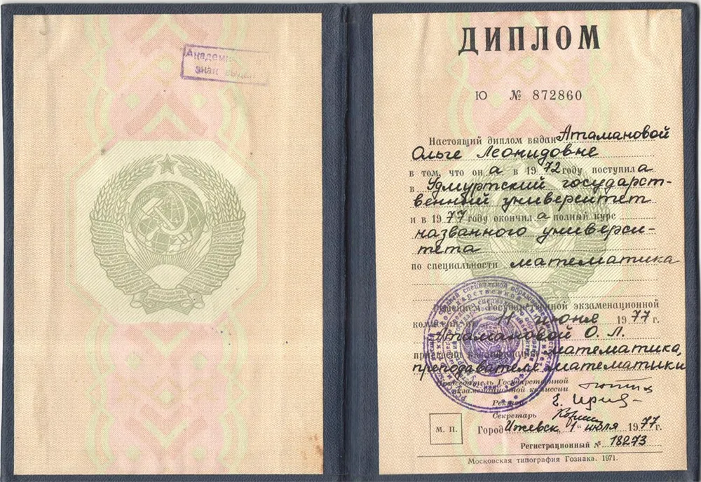 Диплом о высшем образовании