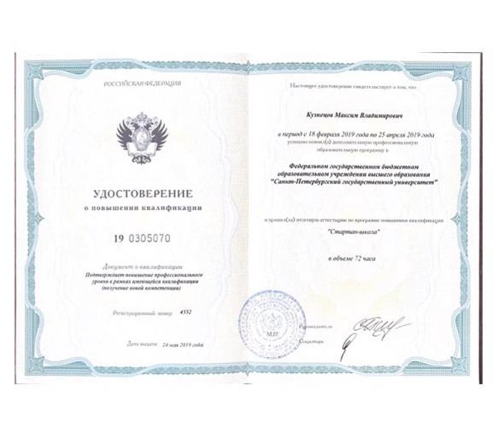 Удостоверение о переподготовке