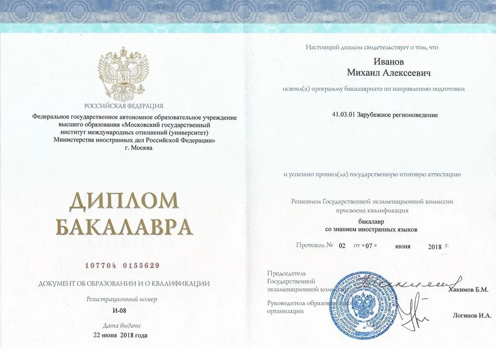 Диплом