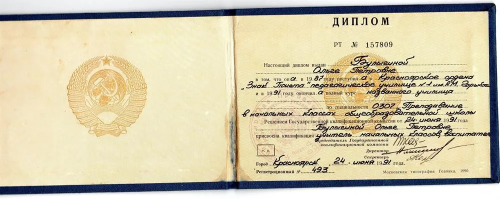 Диплом учителя начальных классов