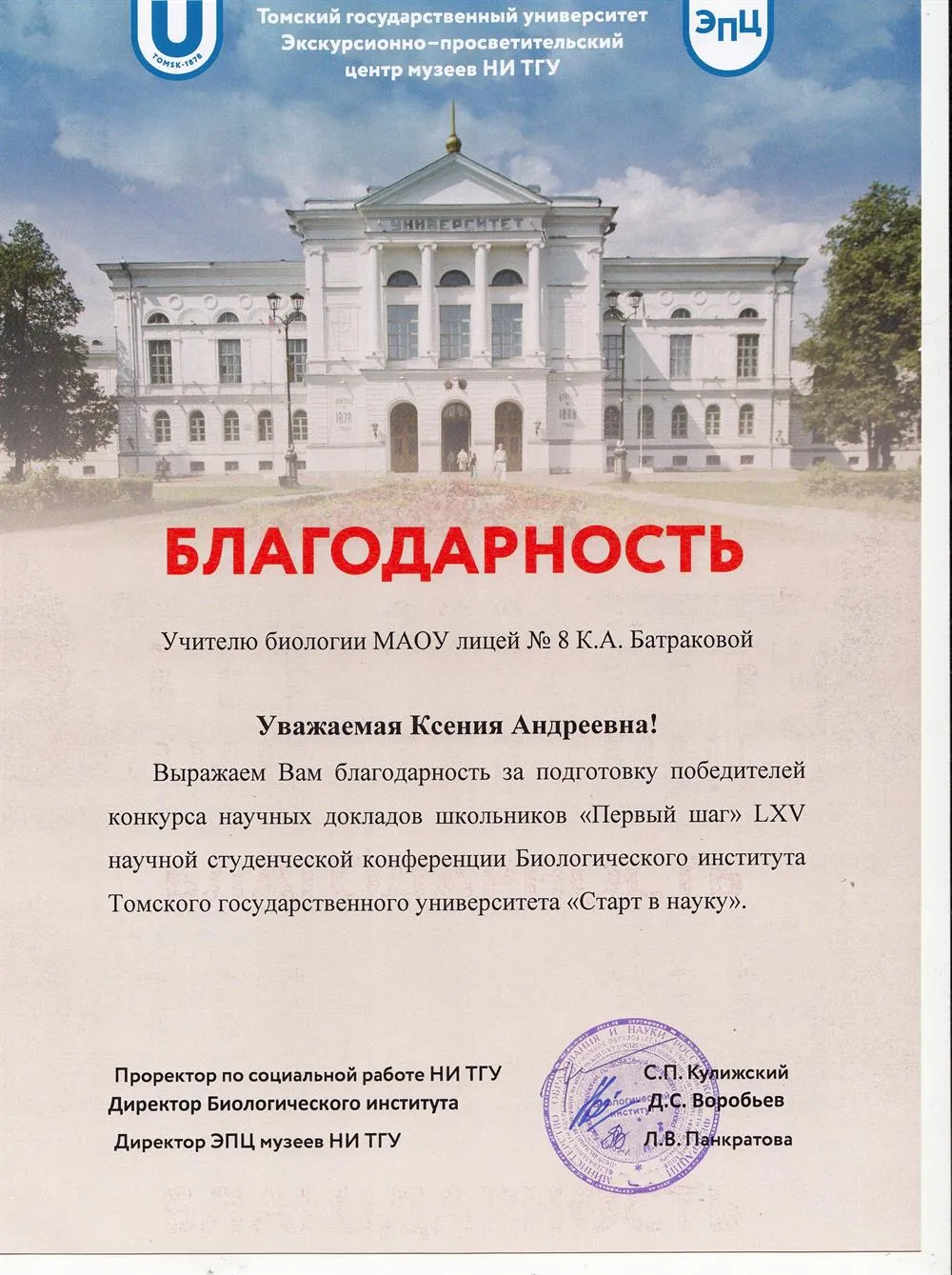 благодарность ТГУ