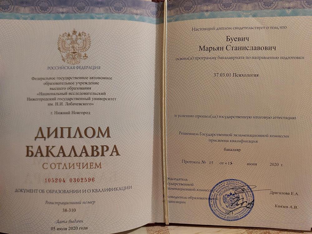 Диплом психолога