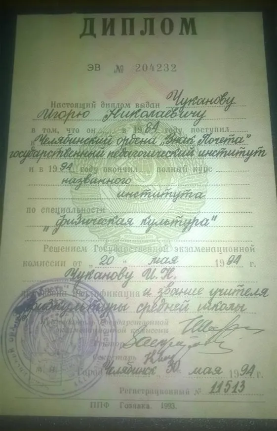 Диплом