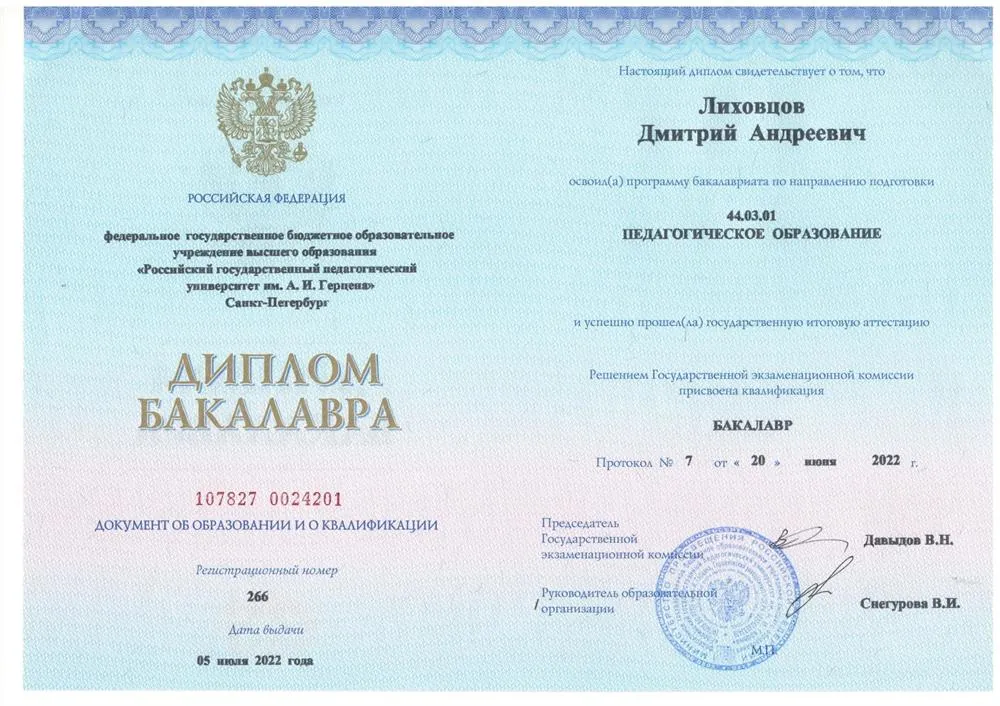Диплом бакалавра