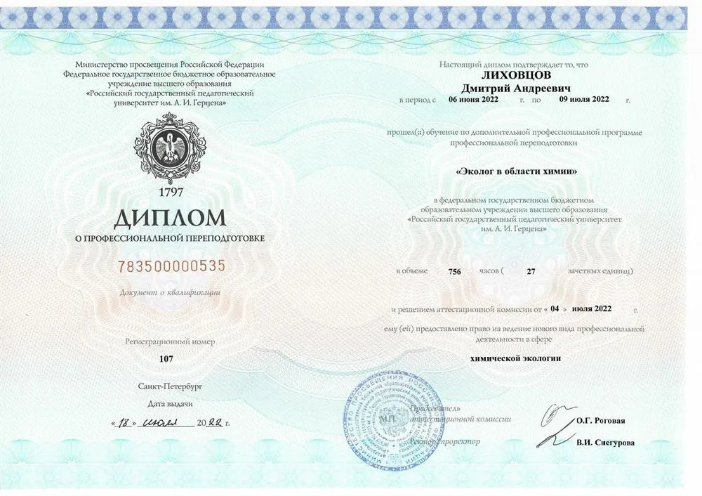 Диплом о профессиональной переподготовке