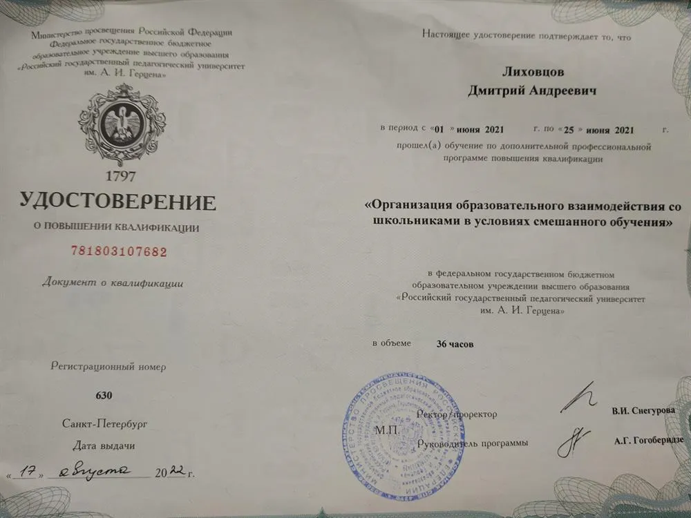 Удостоверение о повышении квалификации