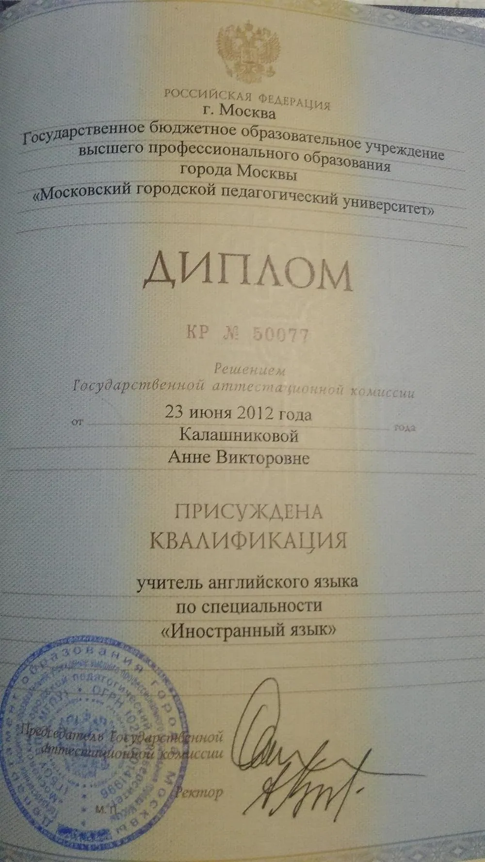 Диплом