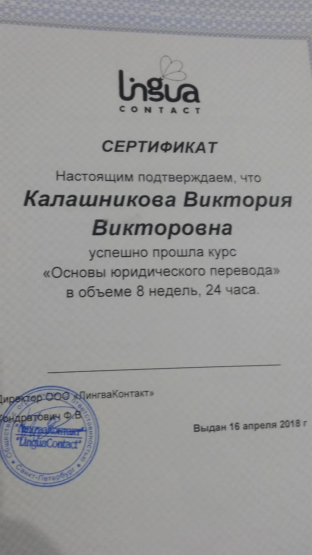 Сертификат - юридический перевод