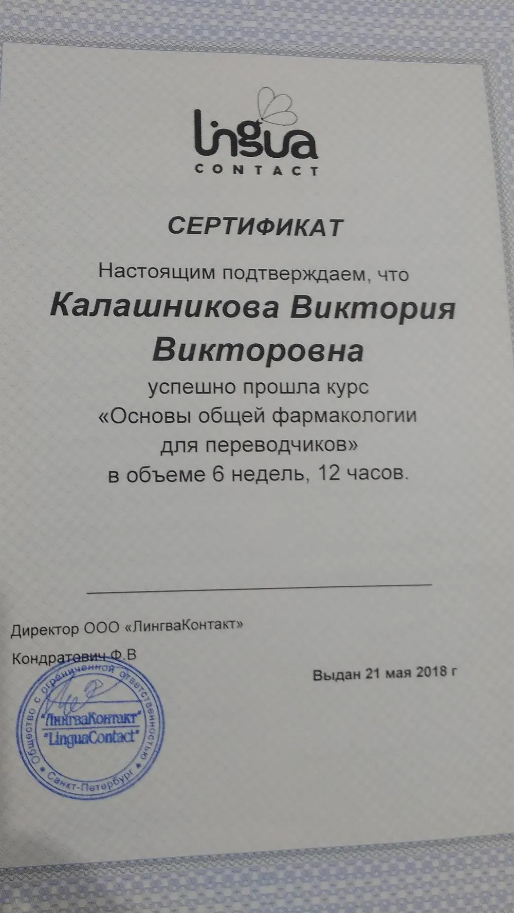 Сертификат - основы общей фармакологии