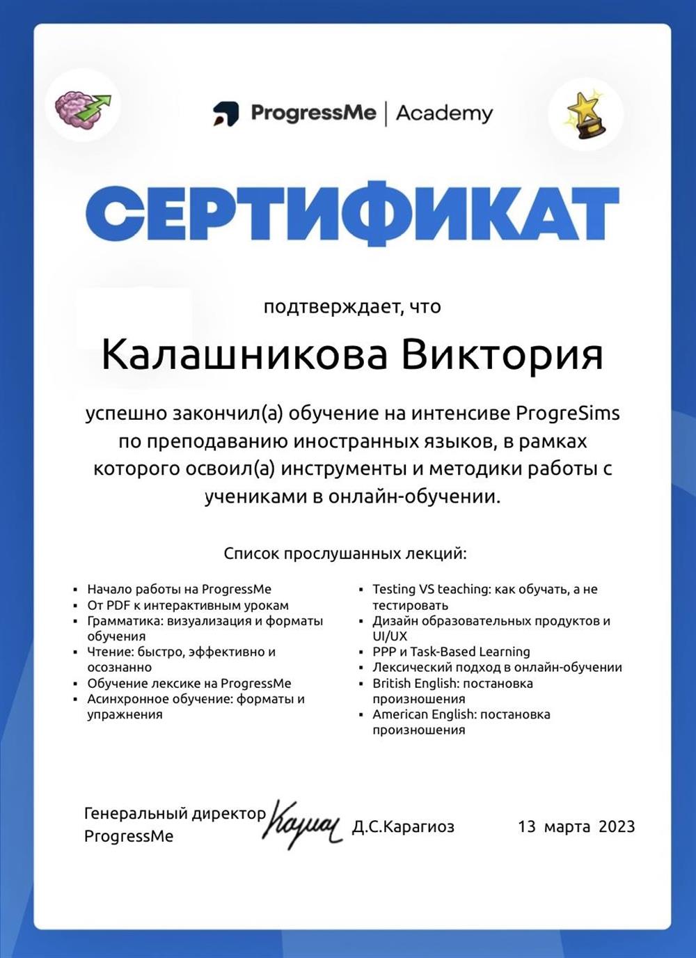 Сертификат 