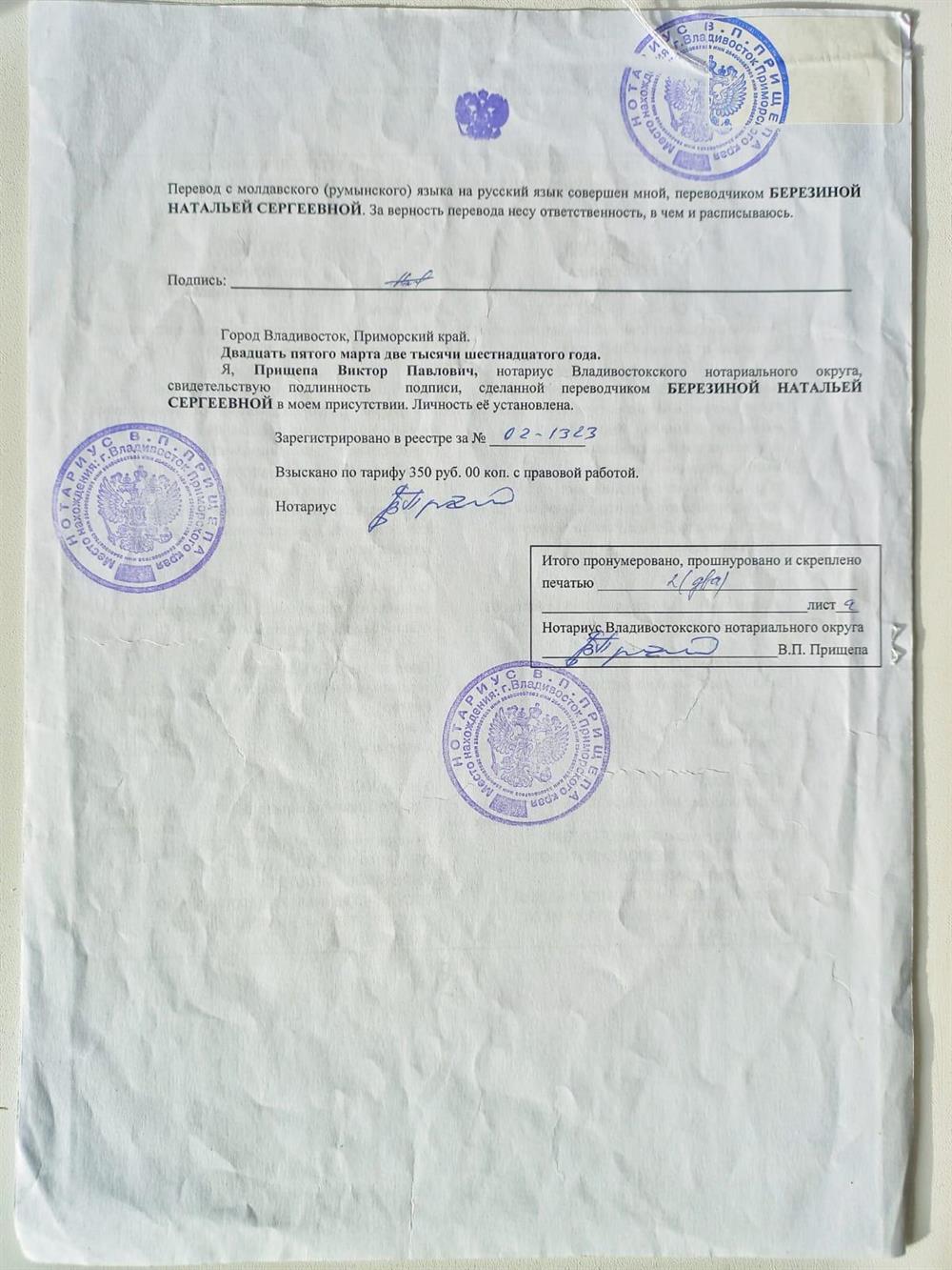 Перевод диплома об окончании Государственного Педагогического Института им. И. Крянгэ.