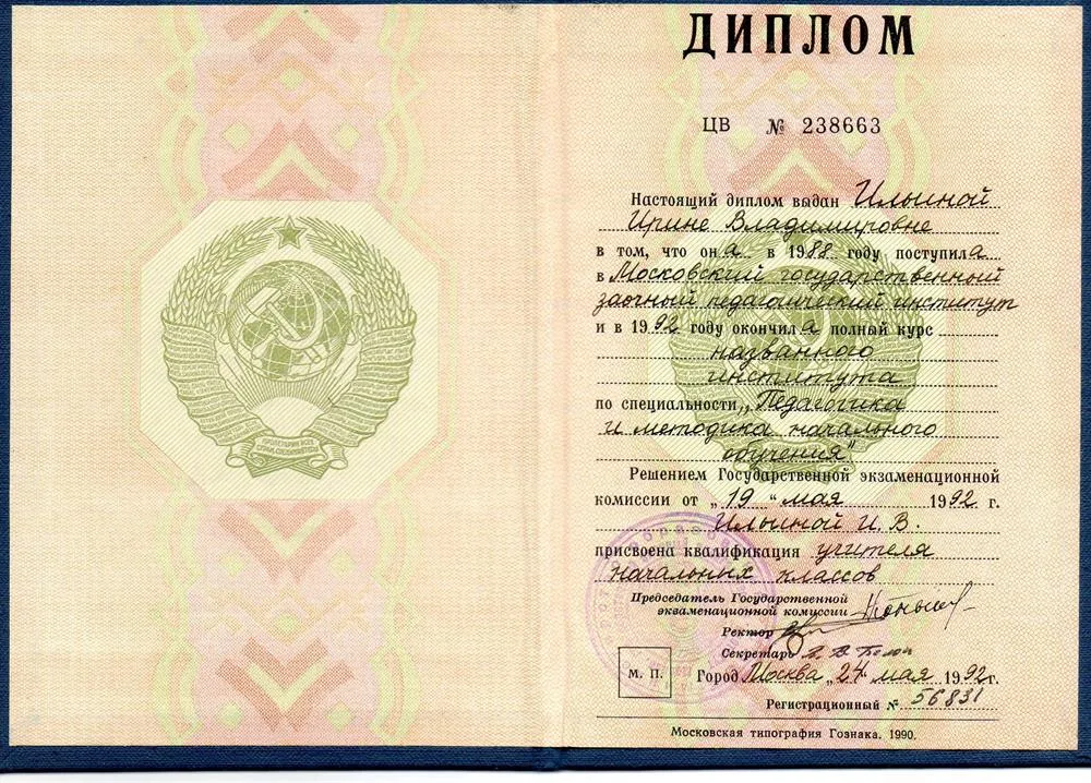 Диплом 