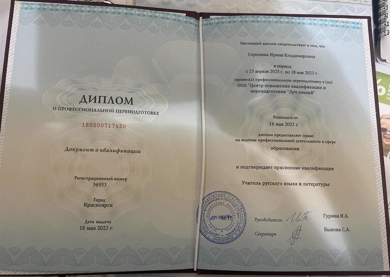 диплом о профессиональной переподготовке 