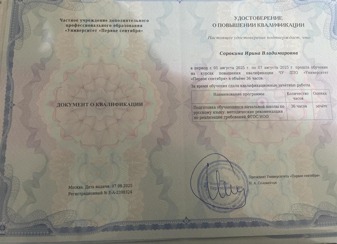 удостоверение о повышении  квалификации
