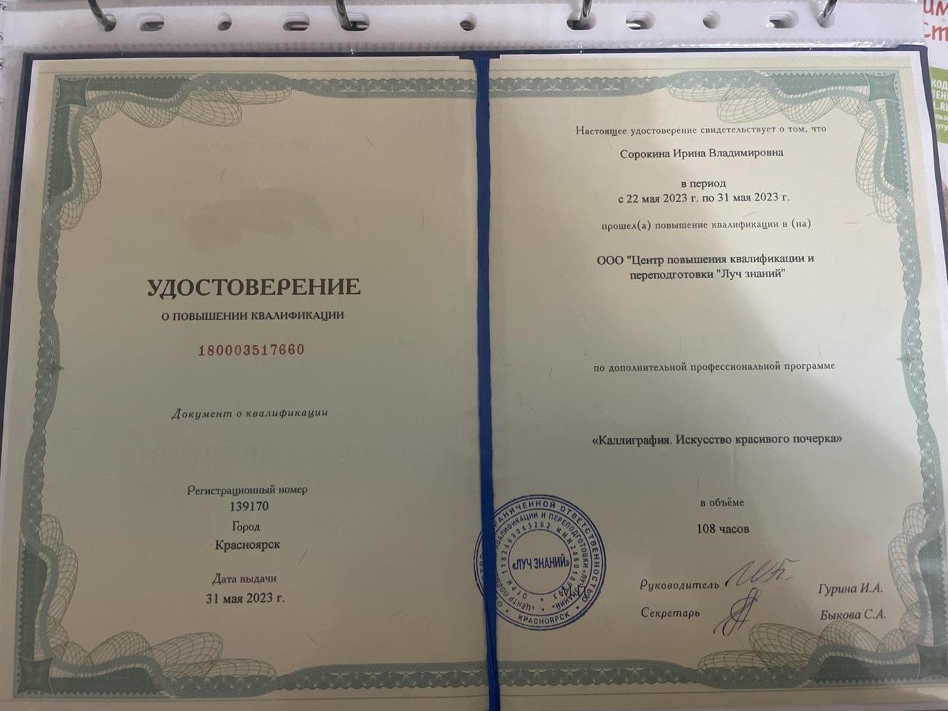 удостоверение о повышении квалификации