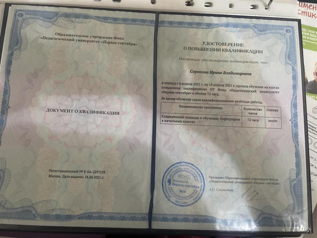 удостоверение о повышении квалификации 