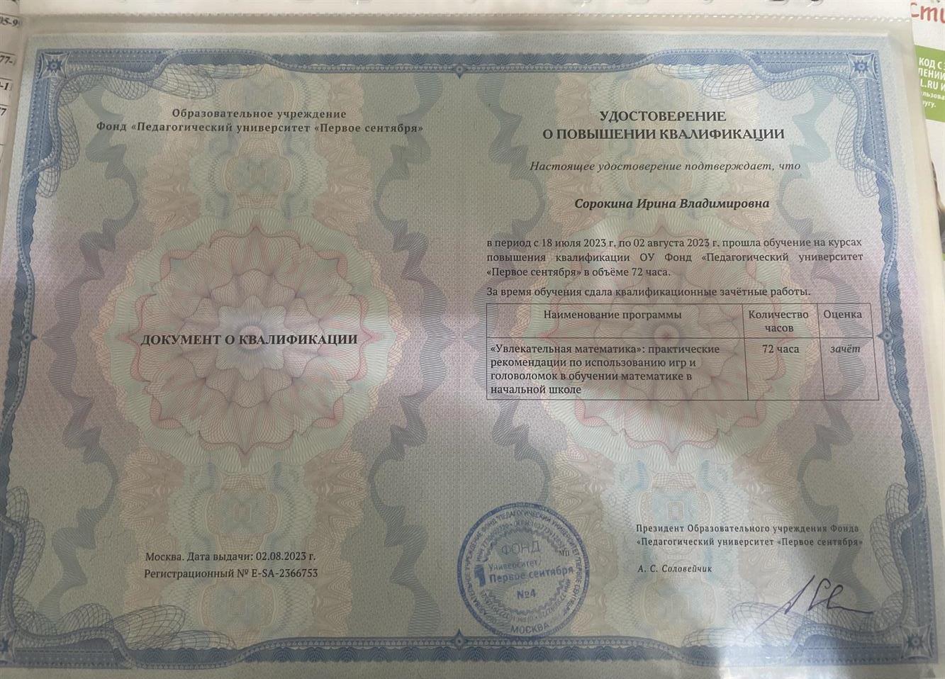 удостоверение  о повышении квалификации 