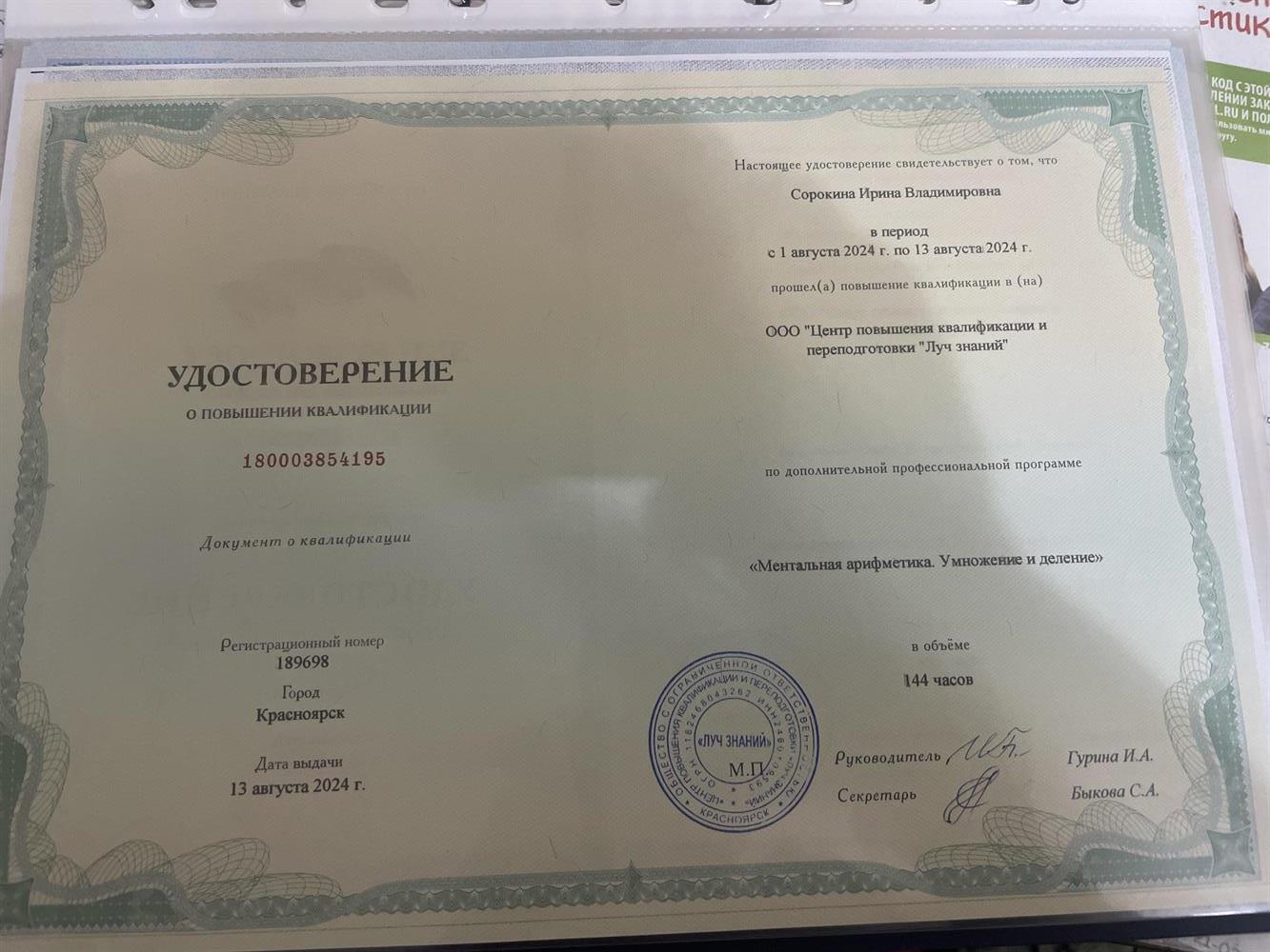 удостоверение о повышении квалификации 