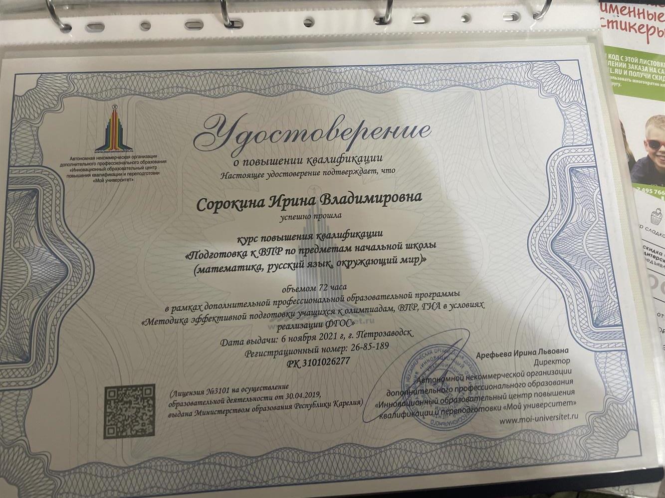 удостоверение о повышении квалификации 