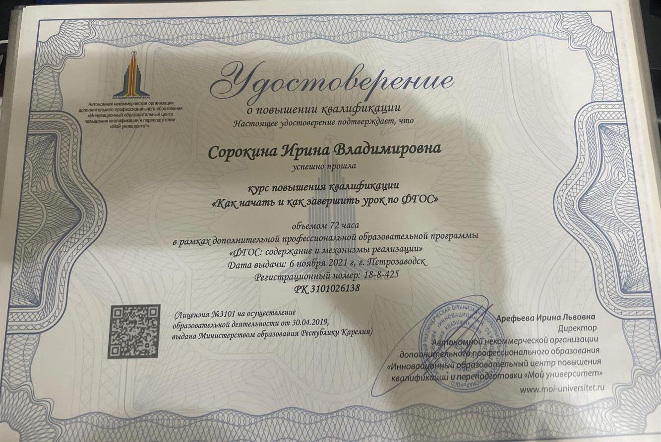 удостоверение о повышении квалификации