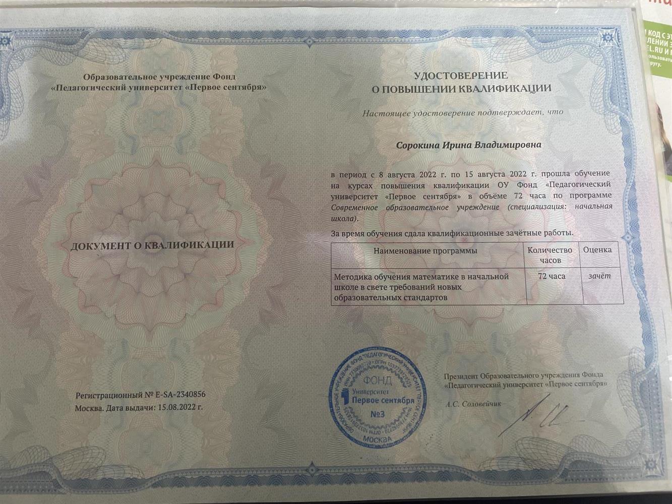 удостоверение о повышении квалификации 