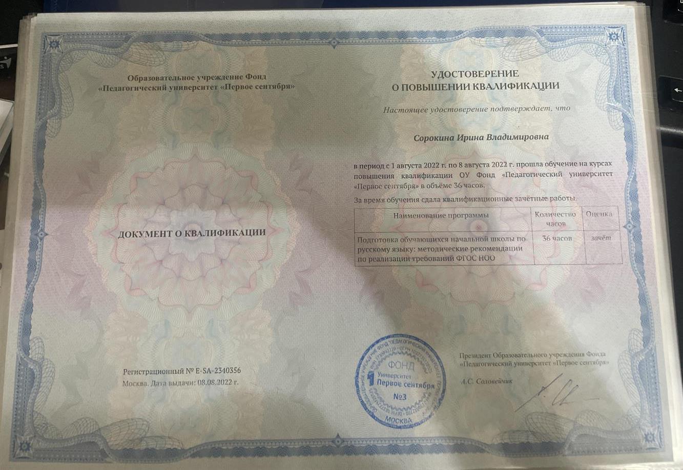 удостоверение о повышении квалификации 