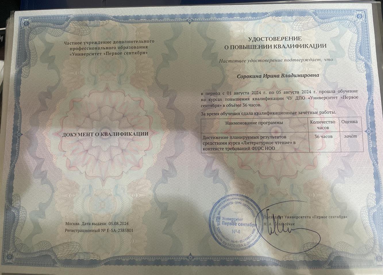 удостоверение о повышении квалификации 