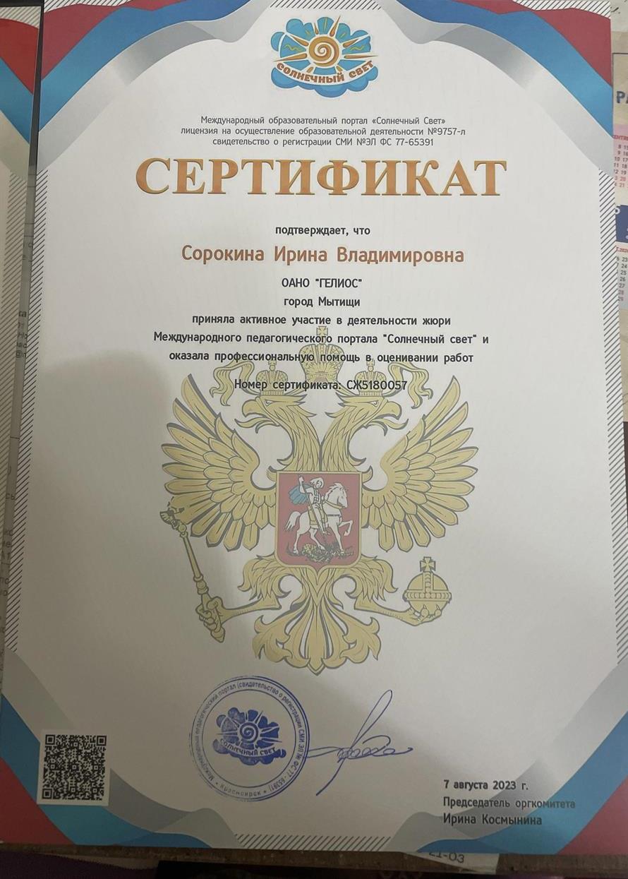 сертификат 