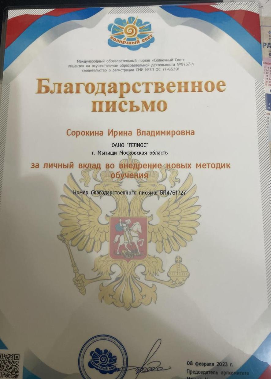 благодарственное письмо 