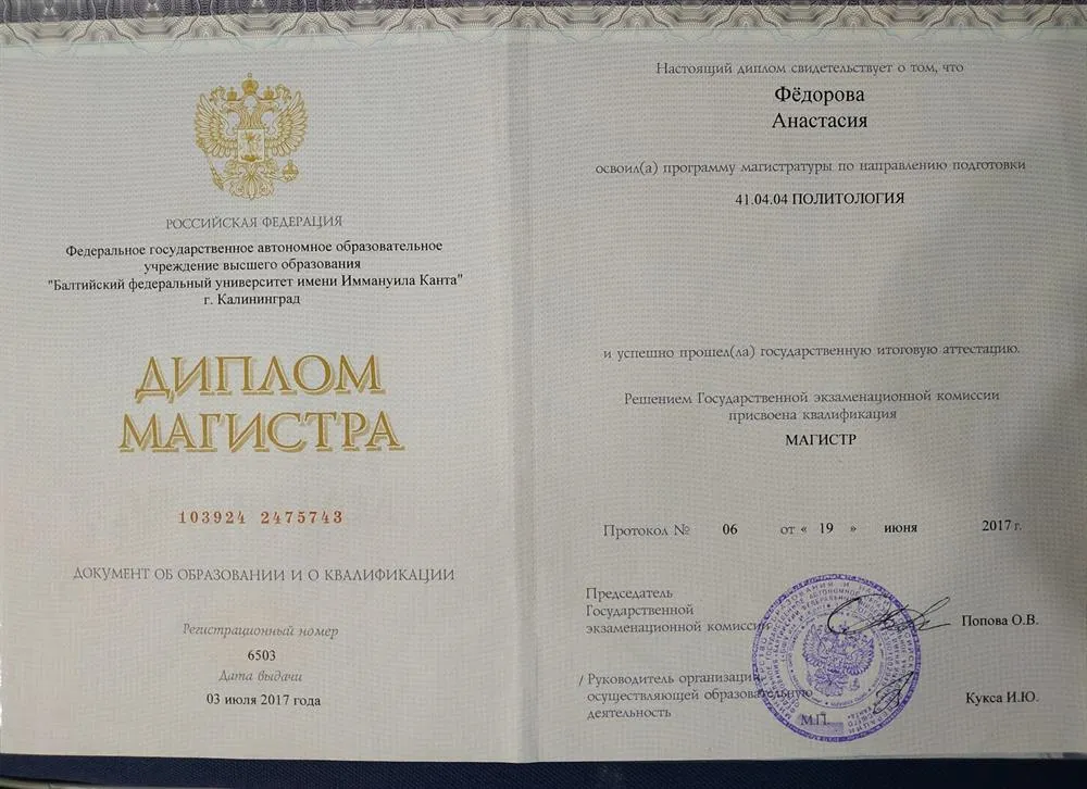 Диплом