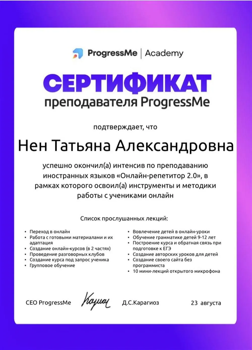 Сертификат 