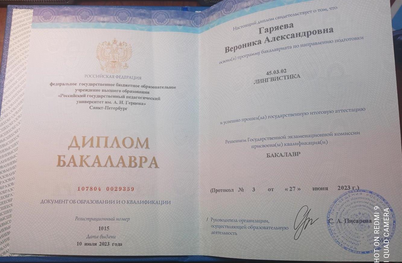 Диплом о высшем образовании