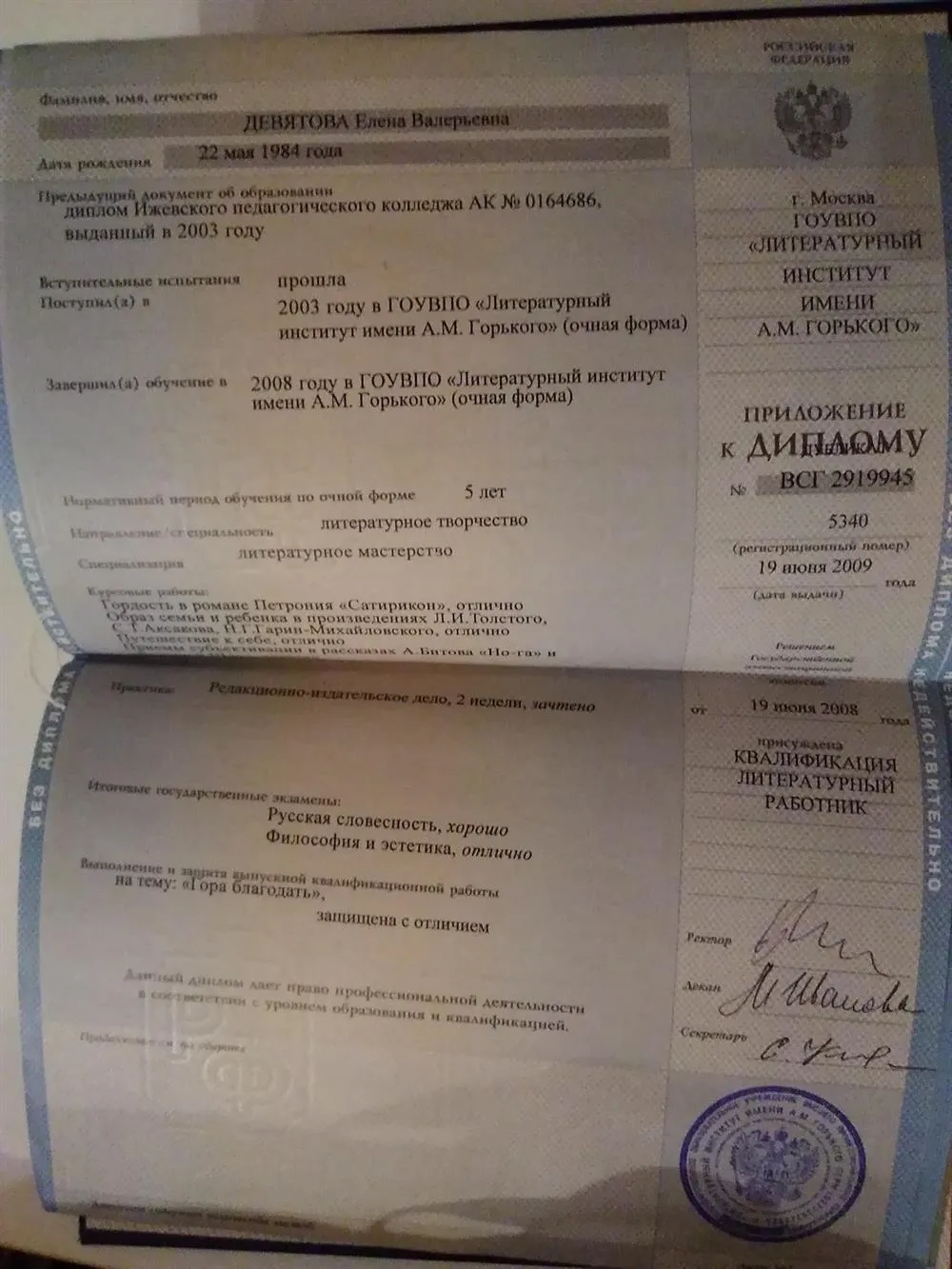 Приложение к диплому