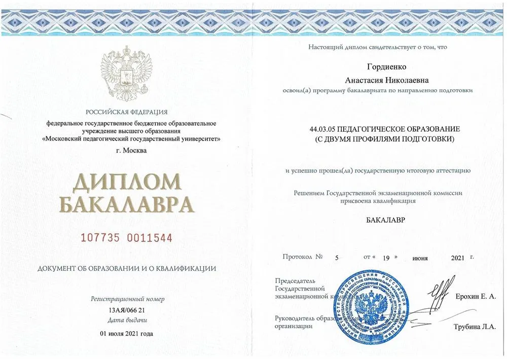 Диплом бакалавра