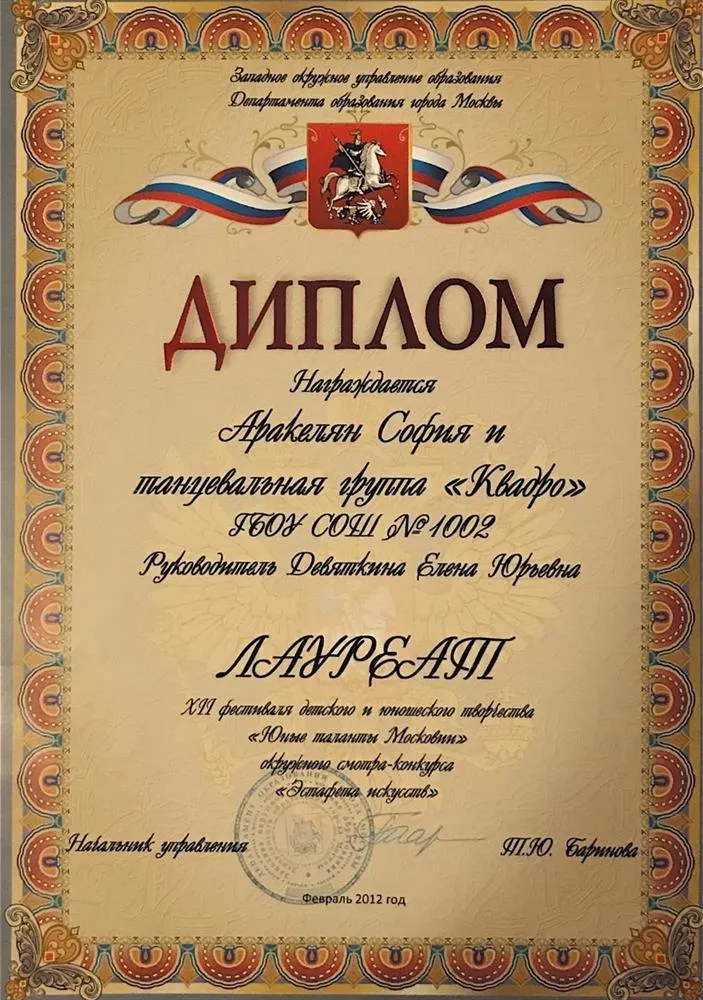 Диплом за участие в фестивале "Юные таланты Московии"