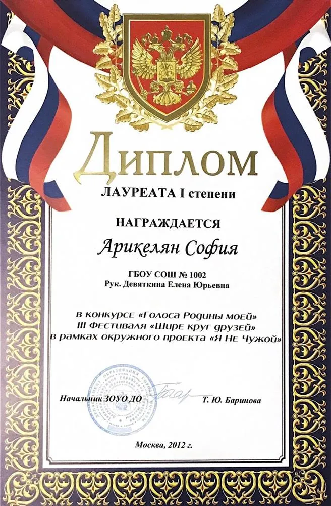 Диплом за участие в конкурсе "Голоса Родины моей"