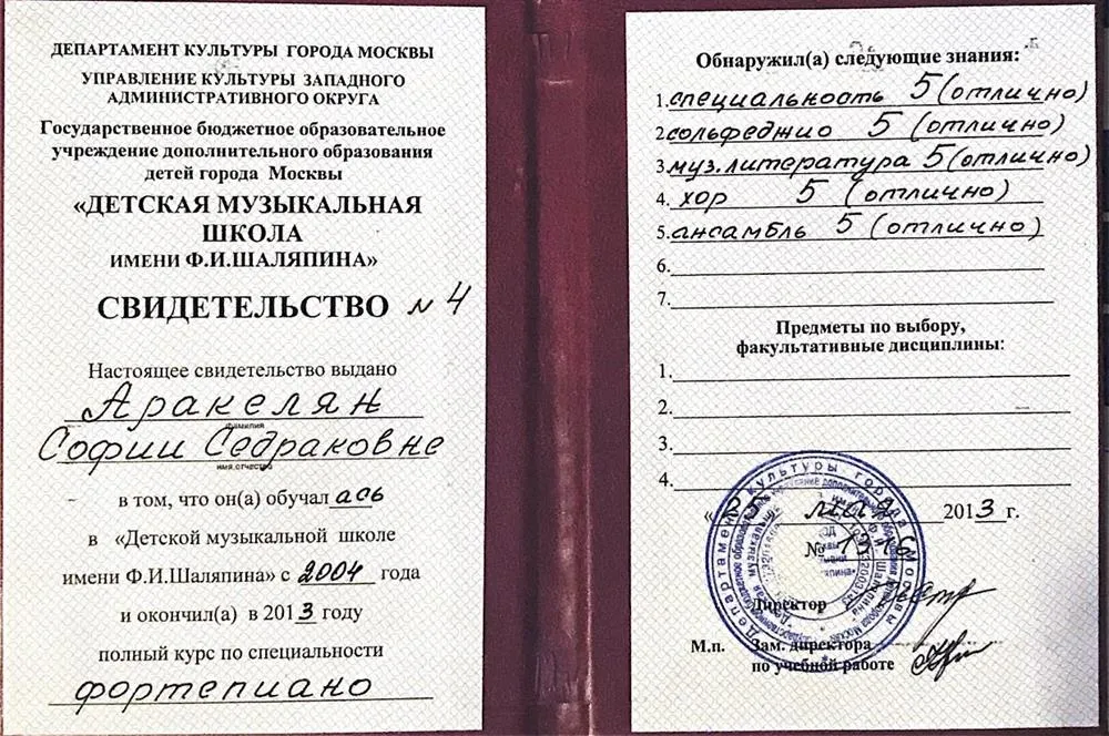Диплом с отличием об окончании ДМШ им.Шаляпина