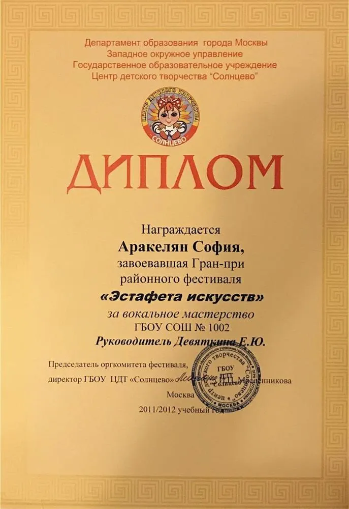 Диплом за участие в районном фестивале "Эстафета искусств"