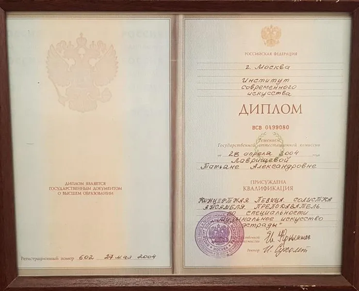 Диплом об образовании
