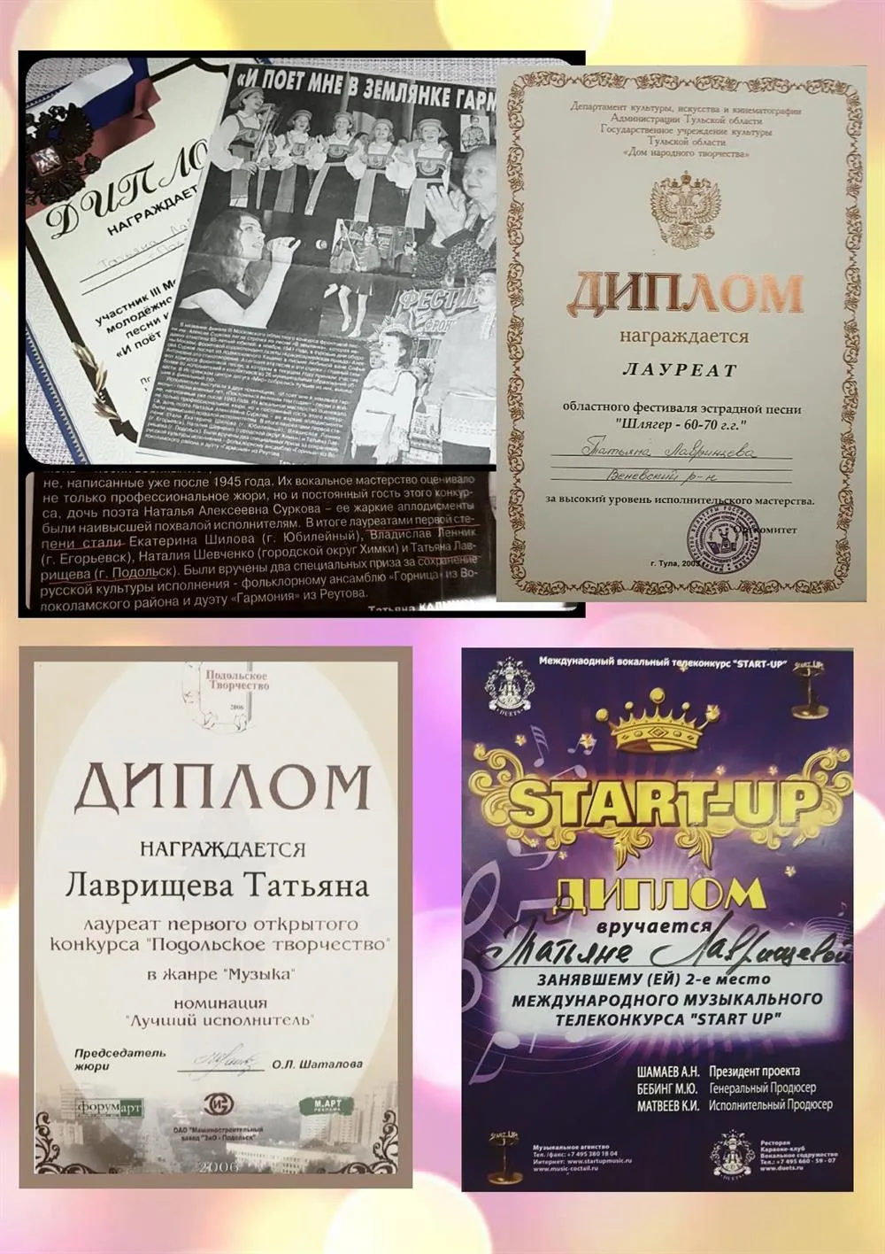 Дипломы