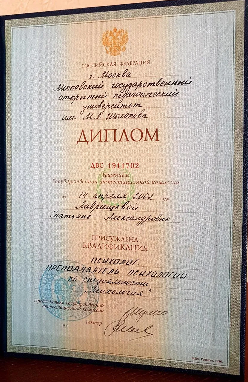 Диплом