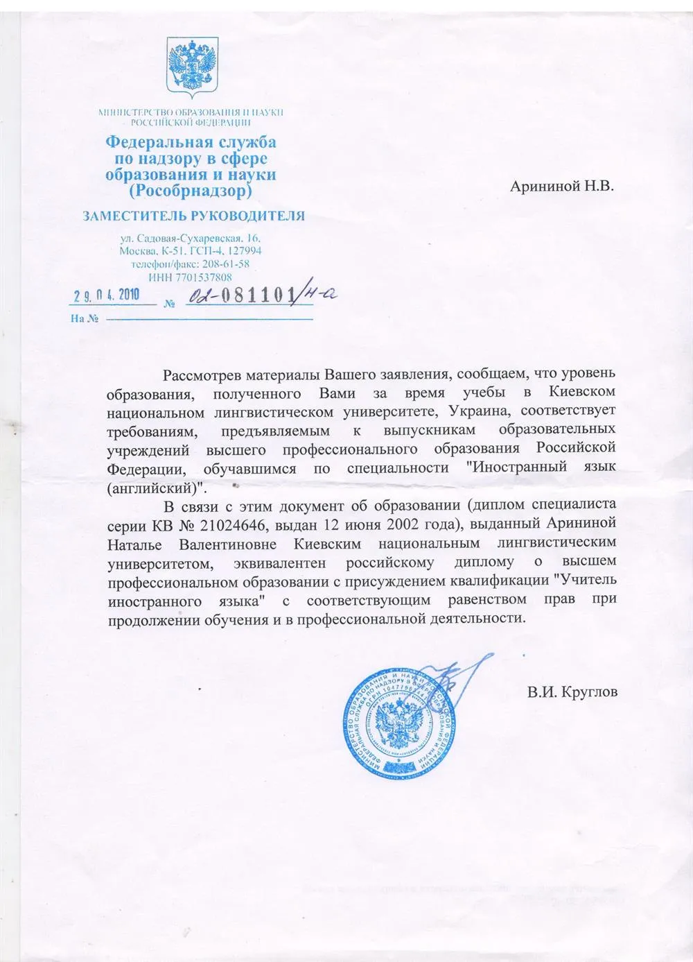 Документ о нострификации