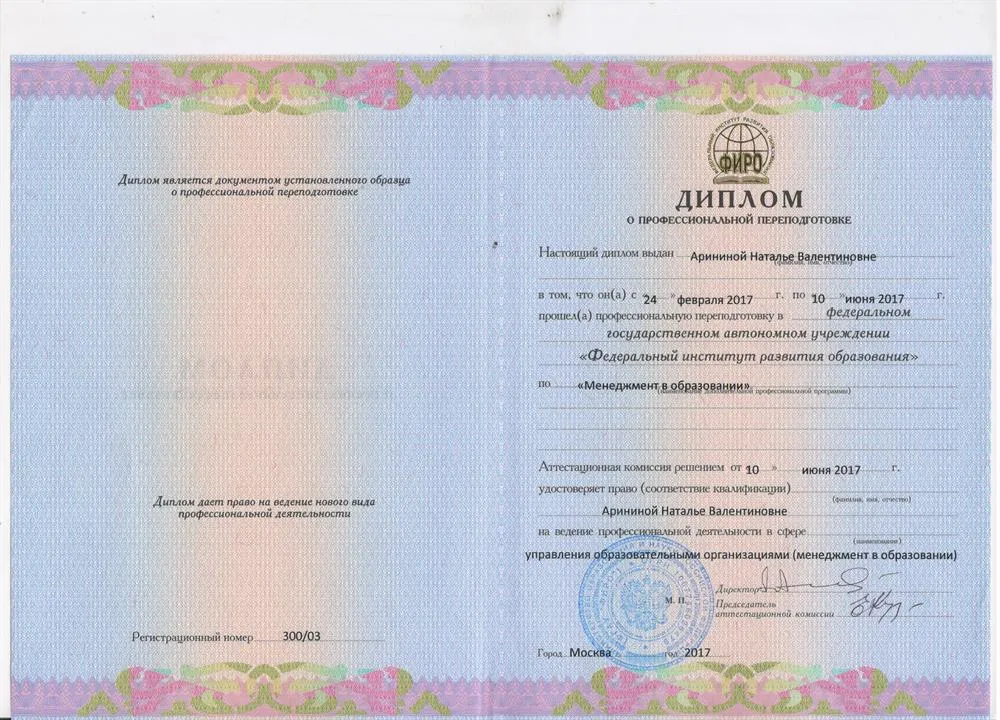 Диплом