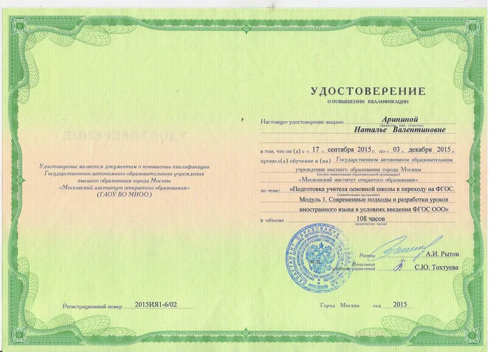 Удостоверение