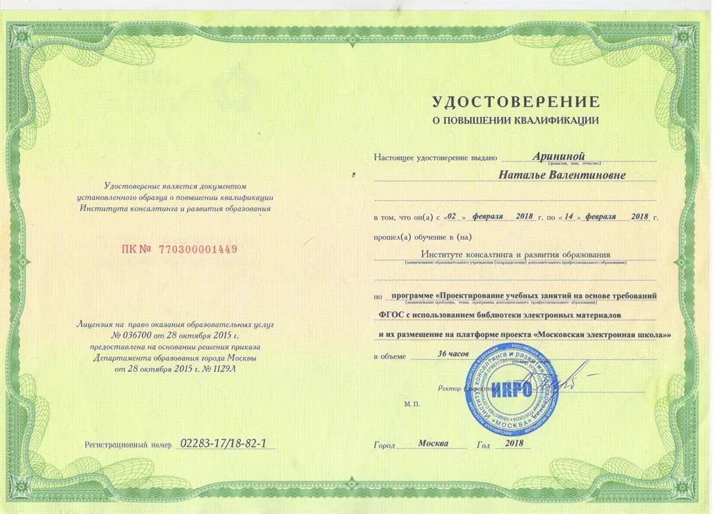 Удостоверение