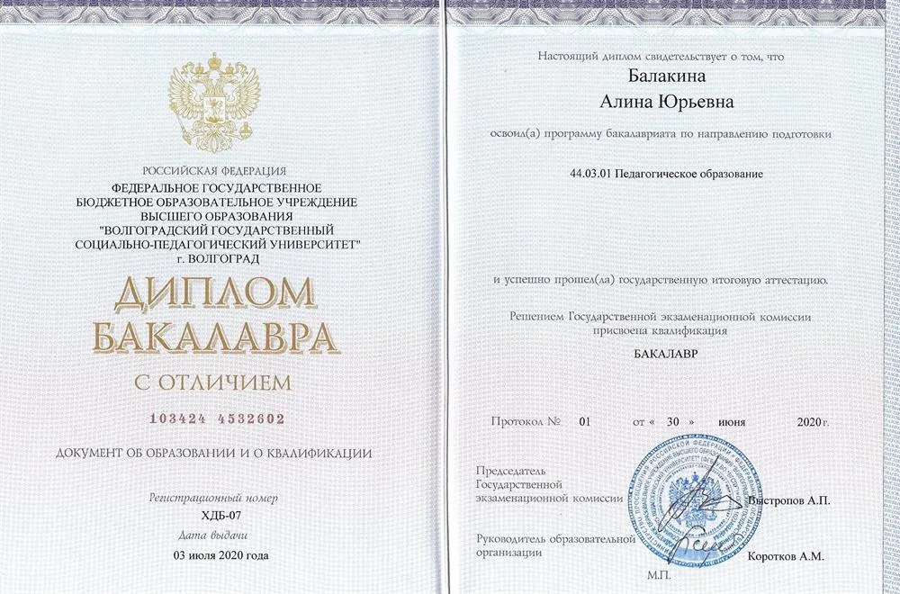 Диплом