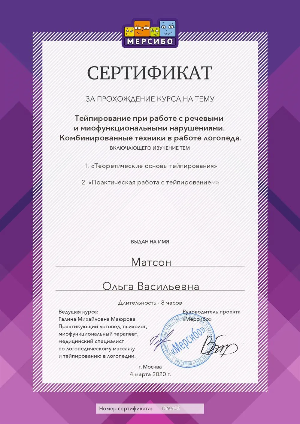 Тейпирование при работе с речевыми и миофункциональными нарушениями.