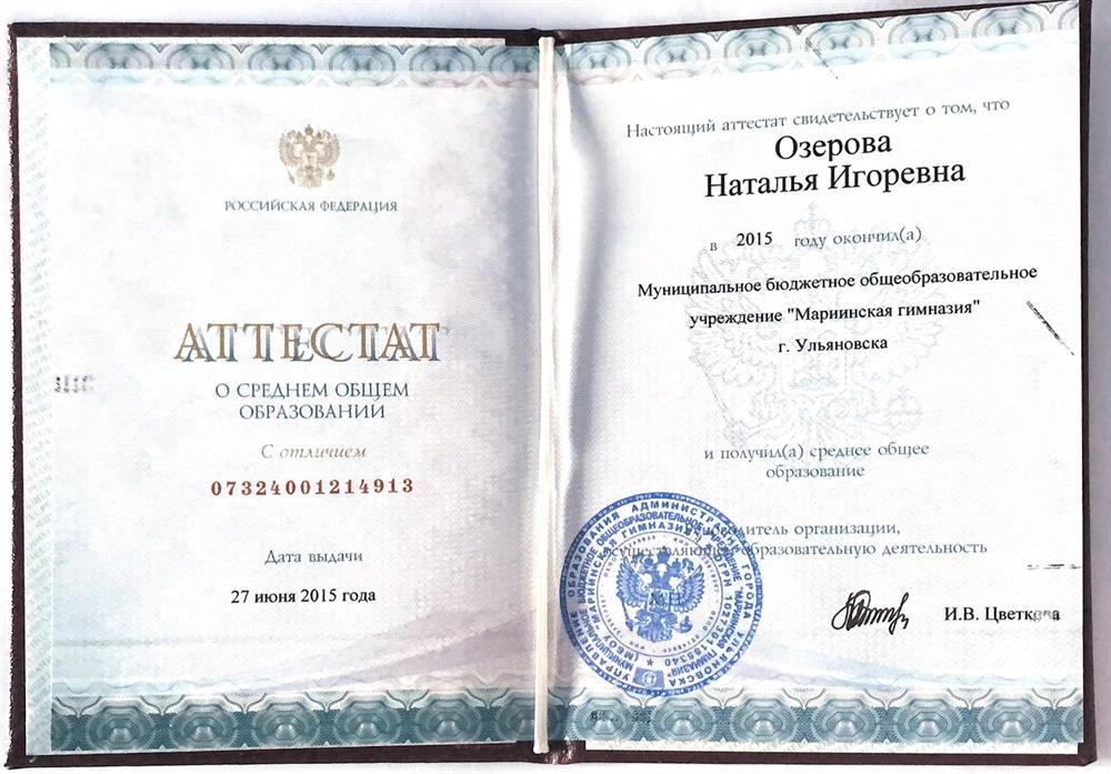 аттестат о среднем общем образовании с отличием