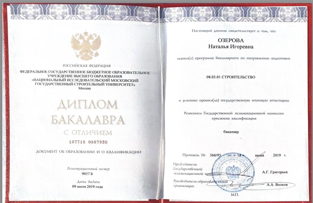 Диплом бакалавра с отличием